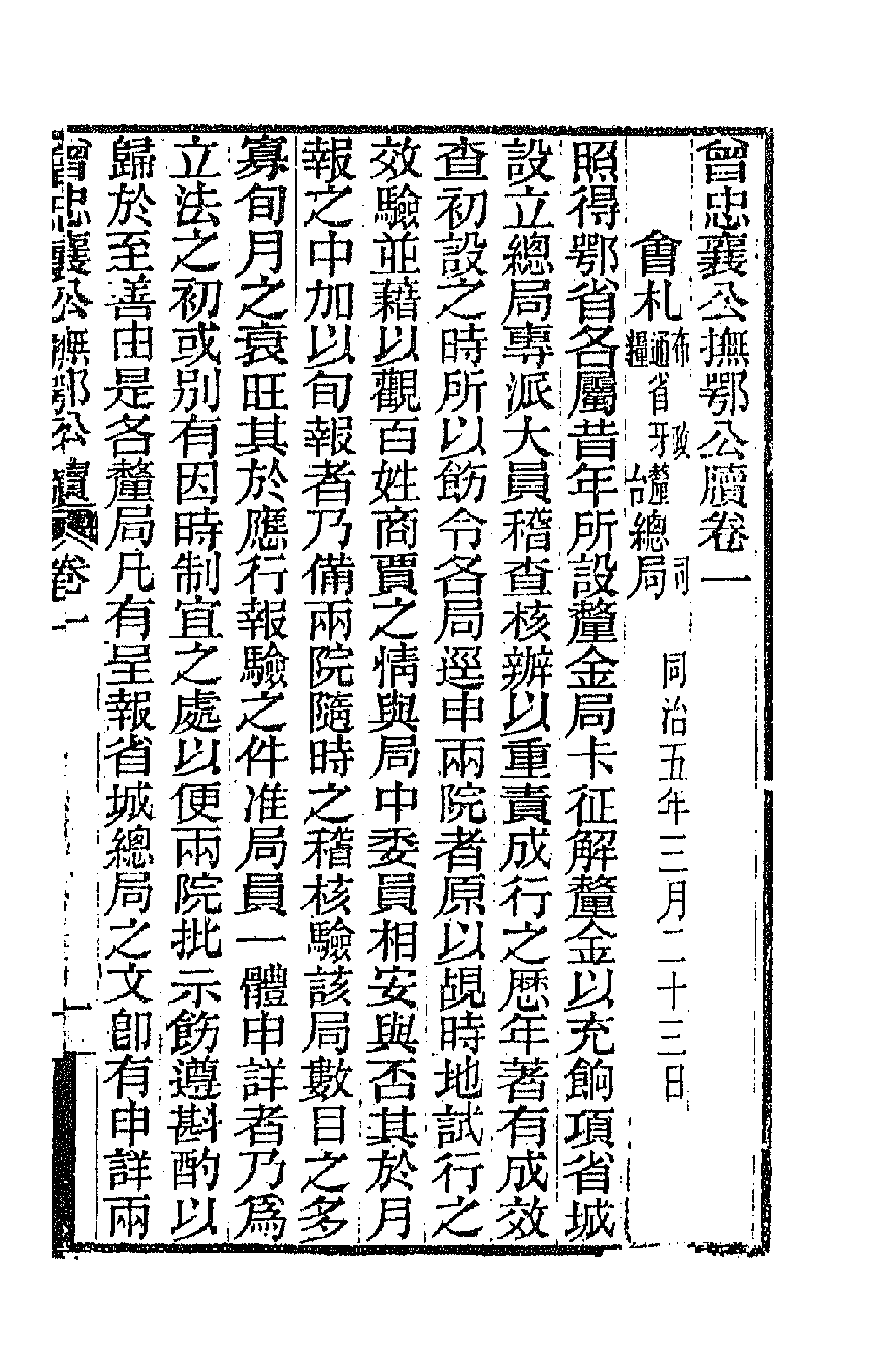 66571-曾忠襄公批牍一 (清)曾国荃撰.pdf_第1页