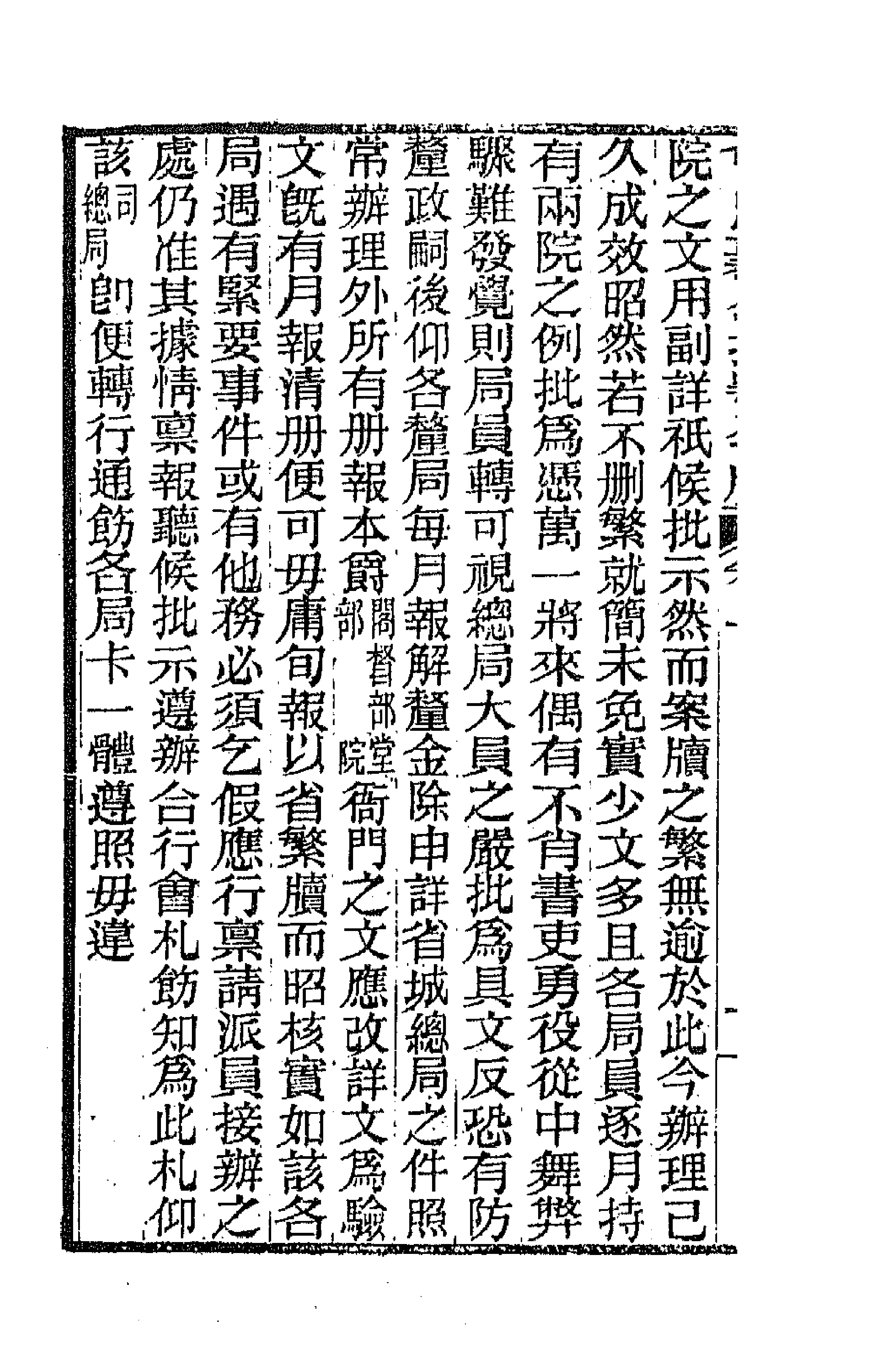 66571-曾忠襄公批牍一 (清)曾国荃撰.pdf_第2页