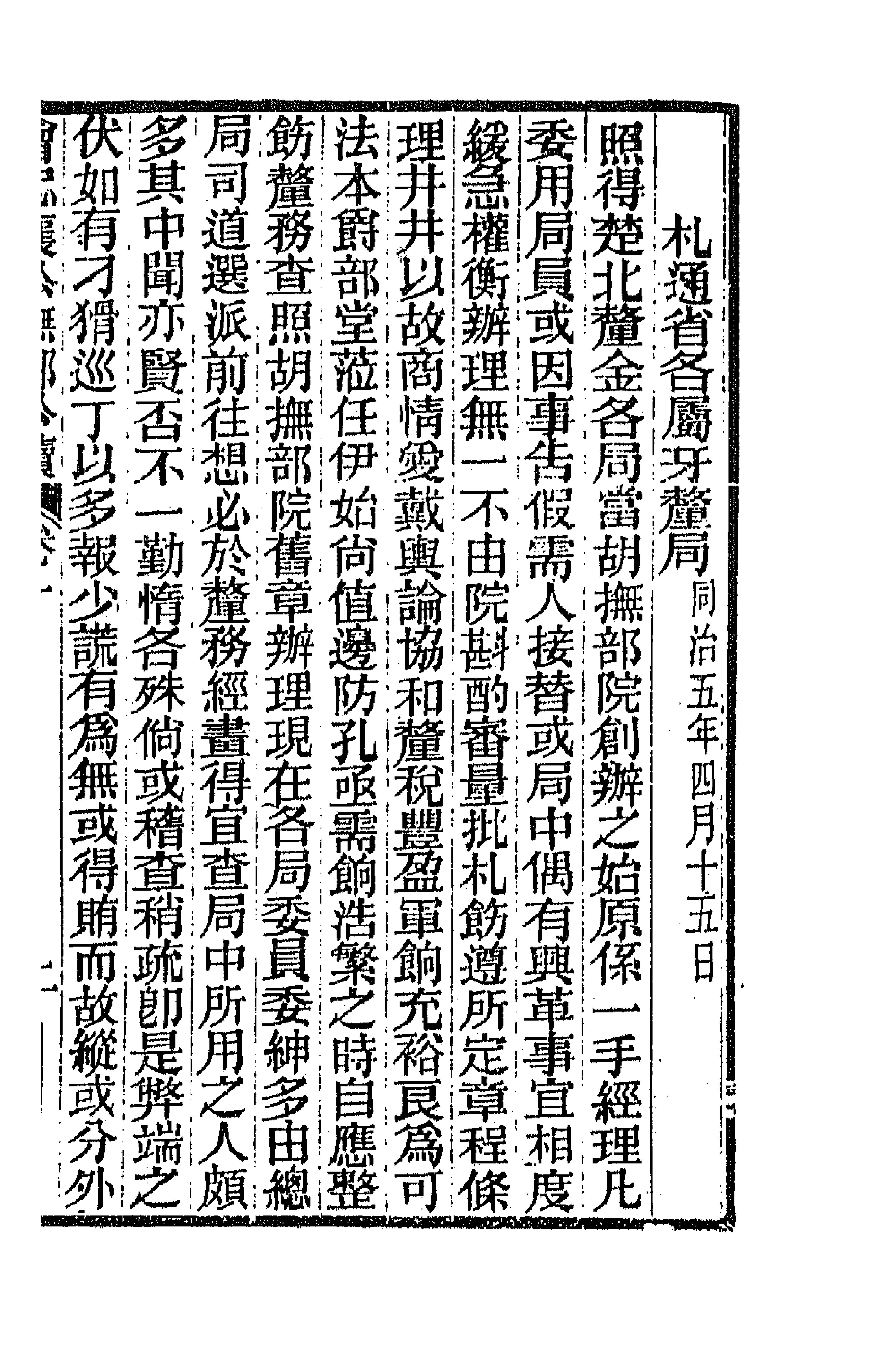 66571-曾忠襄公批牍一 (清)曾国荃撰.pdf_第3页