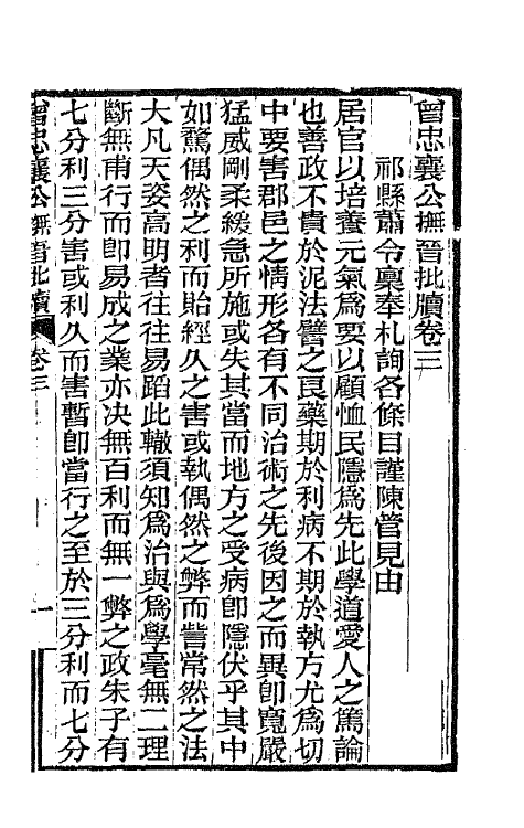 66572-曾忠襄公批牍二 (清)曾国荃撰.pdf_第2页