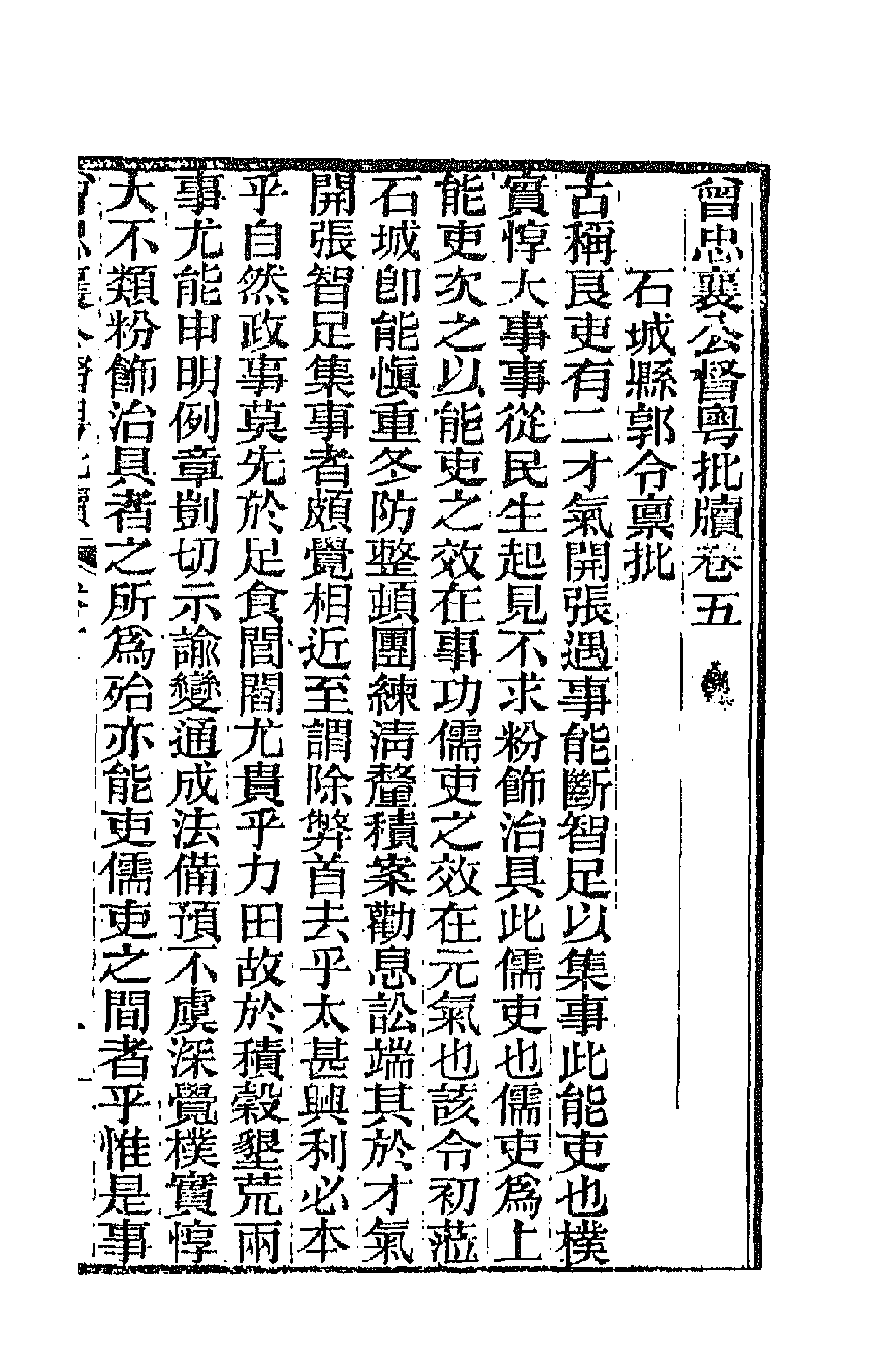 66574-曾忠襄公批牍四 (清)曾国荃撰.pdf_第1页