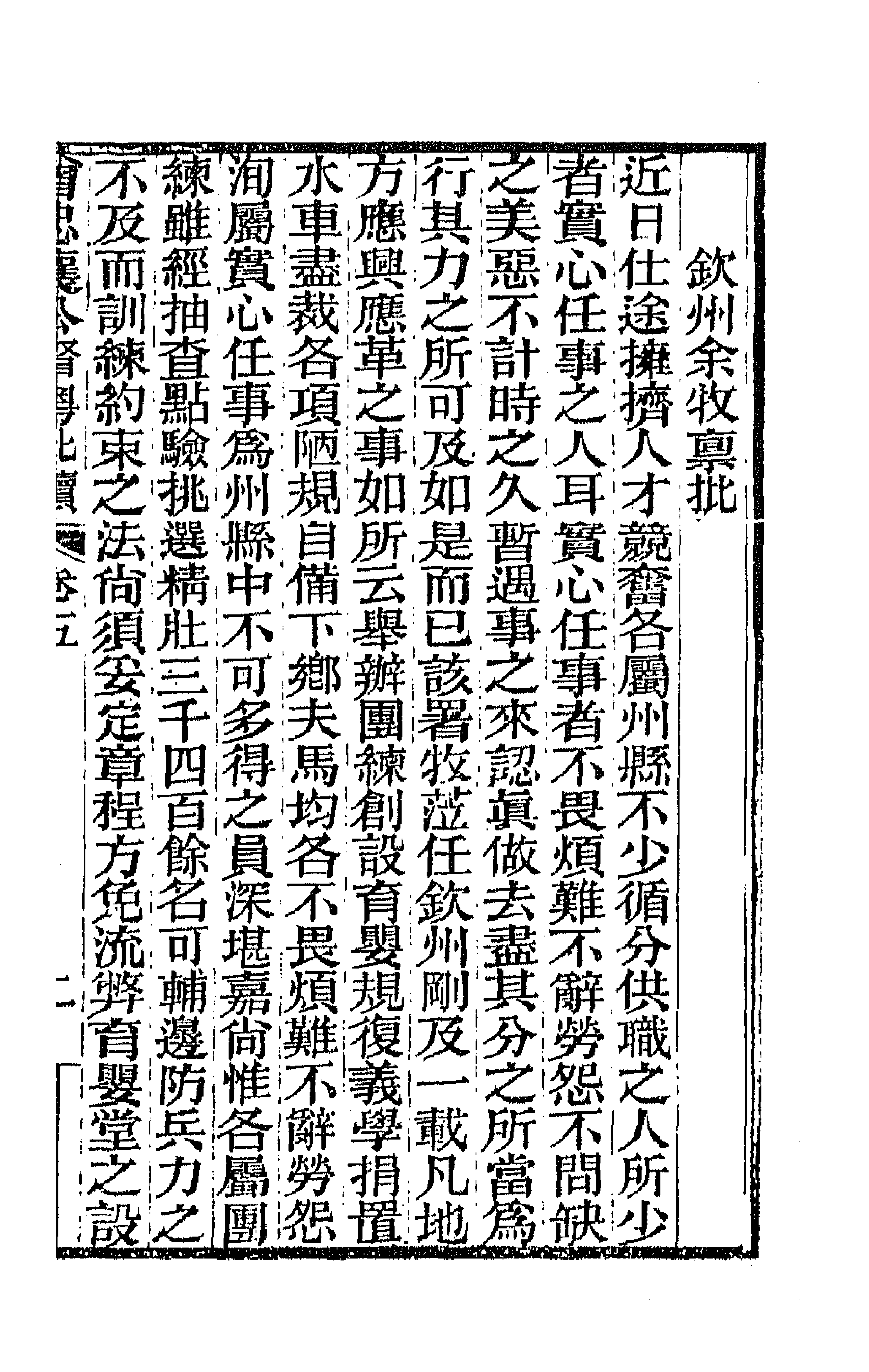 66574-曾忠襄公批牍四 (清)曾国荃撰.pdf_第3页