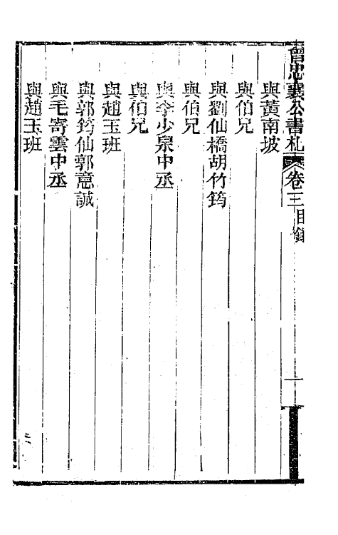 66583-曾忠襄公书札三 (清)曾国荃撰.pdf_第3页