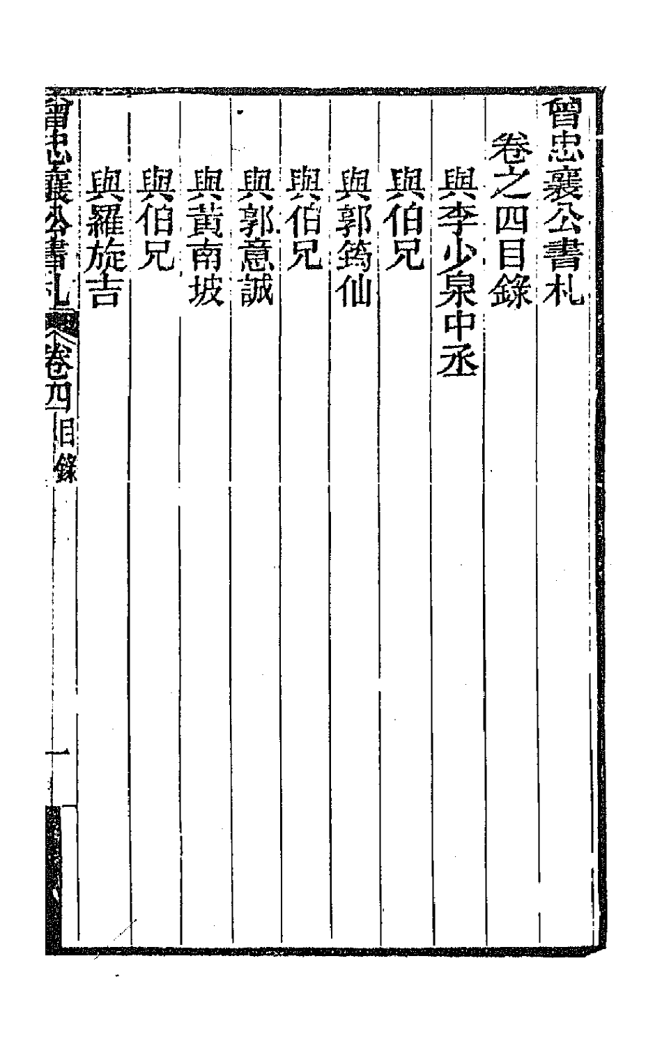 66587-曾忠襄公书札四 (清)曾国荃撰.pdf_第2页