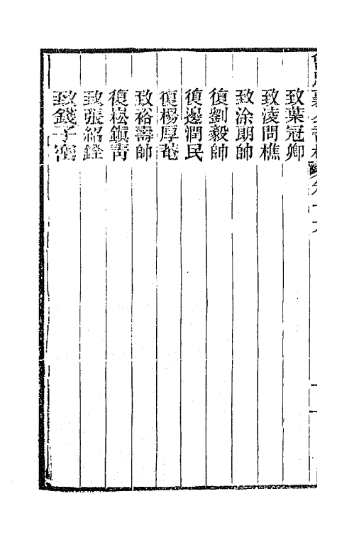 66589-曾忠襄公书札十六 (清)曾国荃撰.pdf_第3页