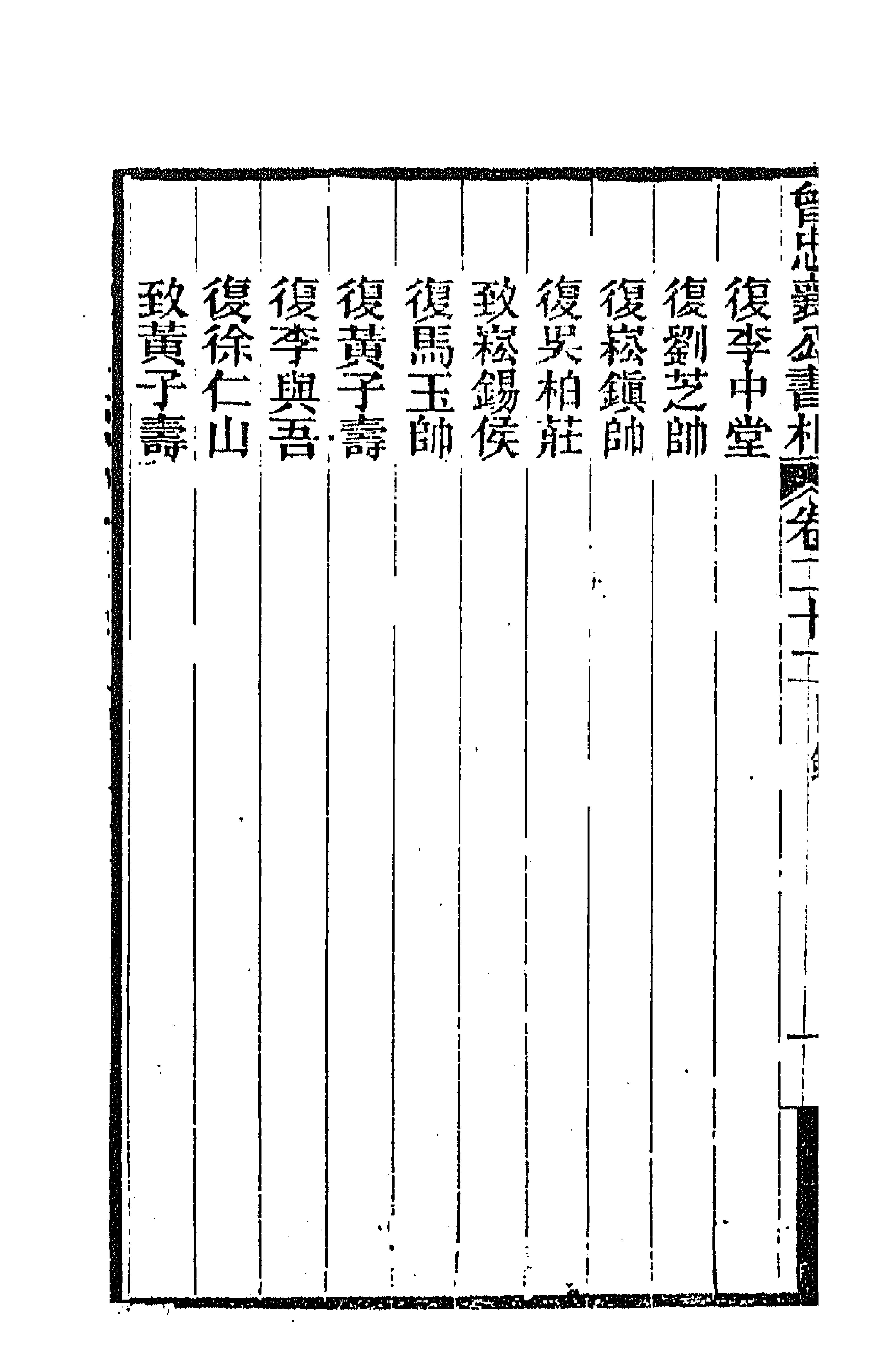 66590-曾忠襄公书札二十二 (清)曾国荃撰.pdf_第2页