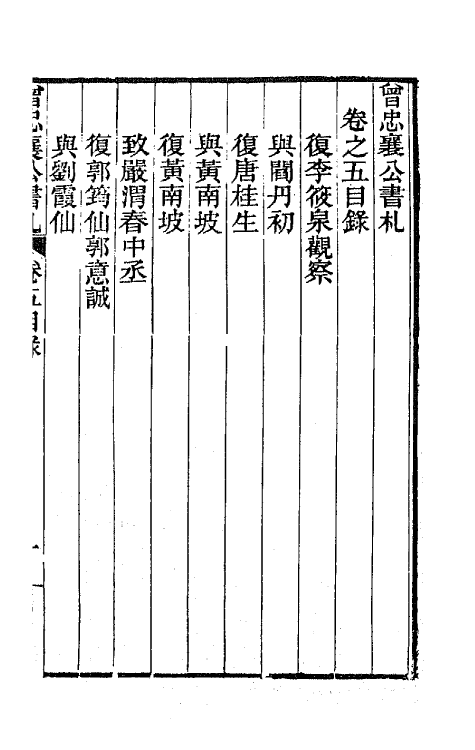 66591-曾忠襄公书札五 (清)曾国荃撰.pdf_第2页