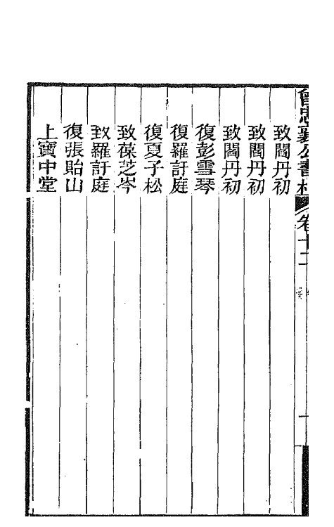 66595-曾忠襄公书札十二 (清)曾国荃撰.pdf_第3页