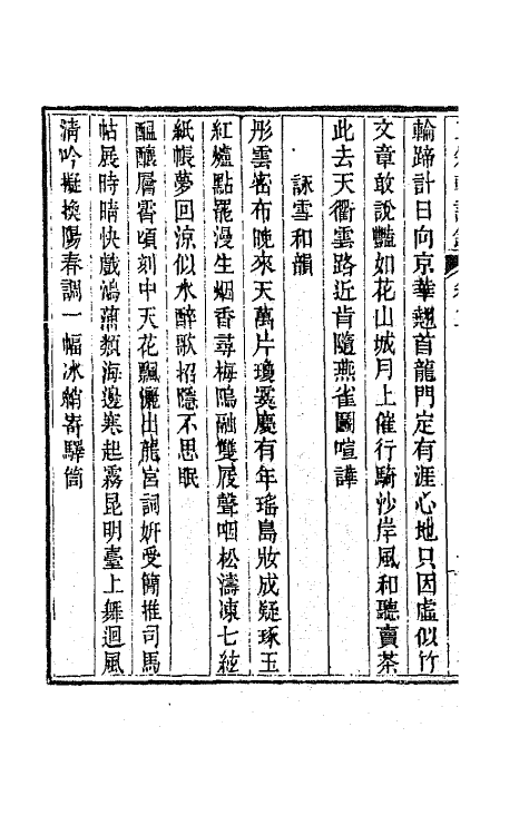 66601-二知轩诗钞二 (清)方浚颐撰.pdf_第3页