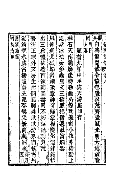 66602-二知轩诗钞五 (清)方浚颐撰.pdf_第3页