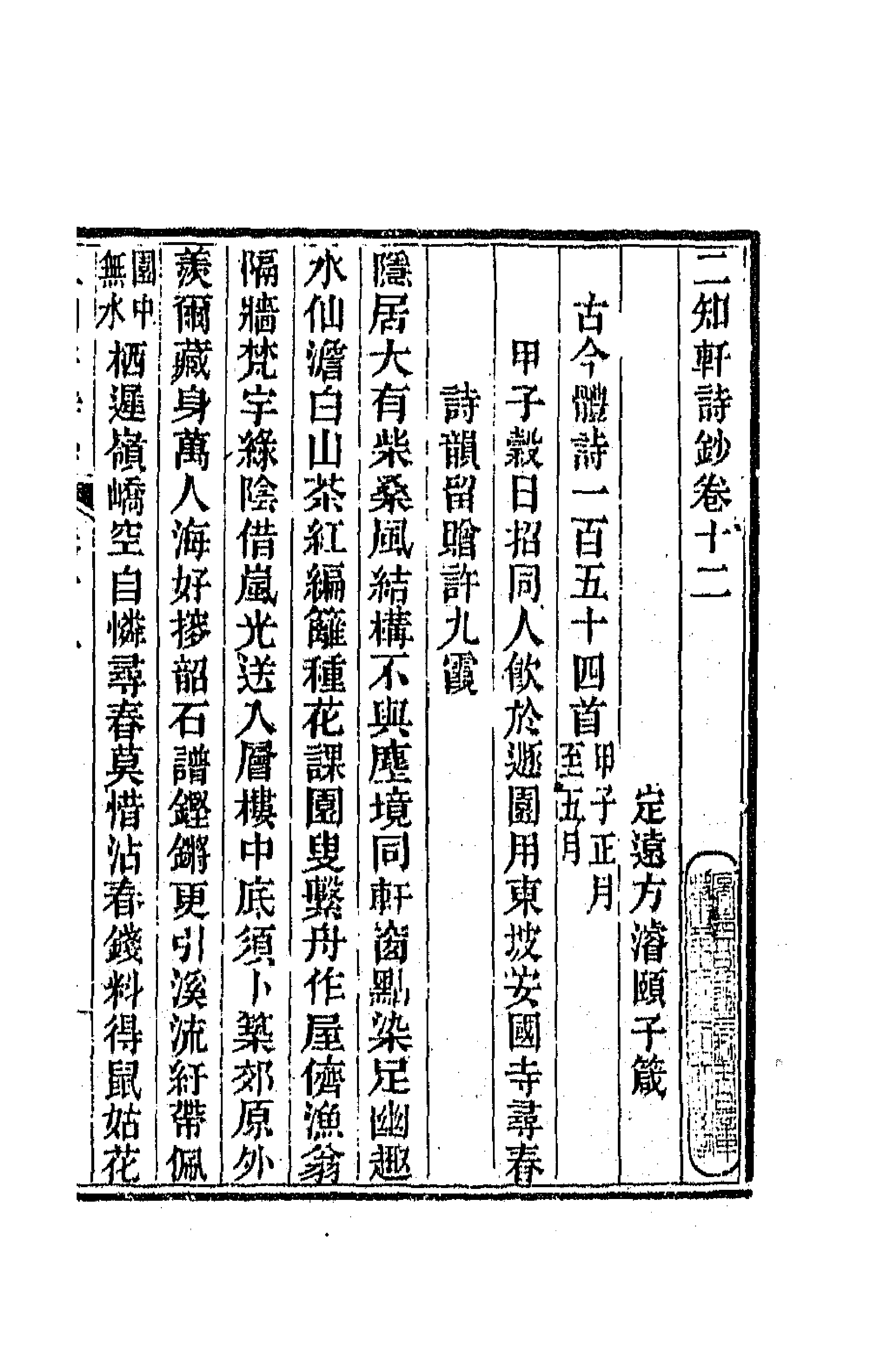 66603-二知轩诗钞八 (清)方浚颐撰.pdf_第1页