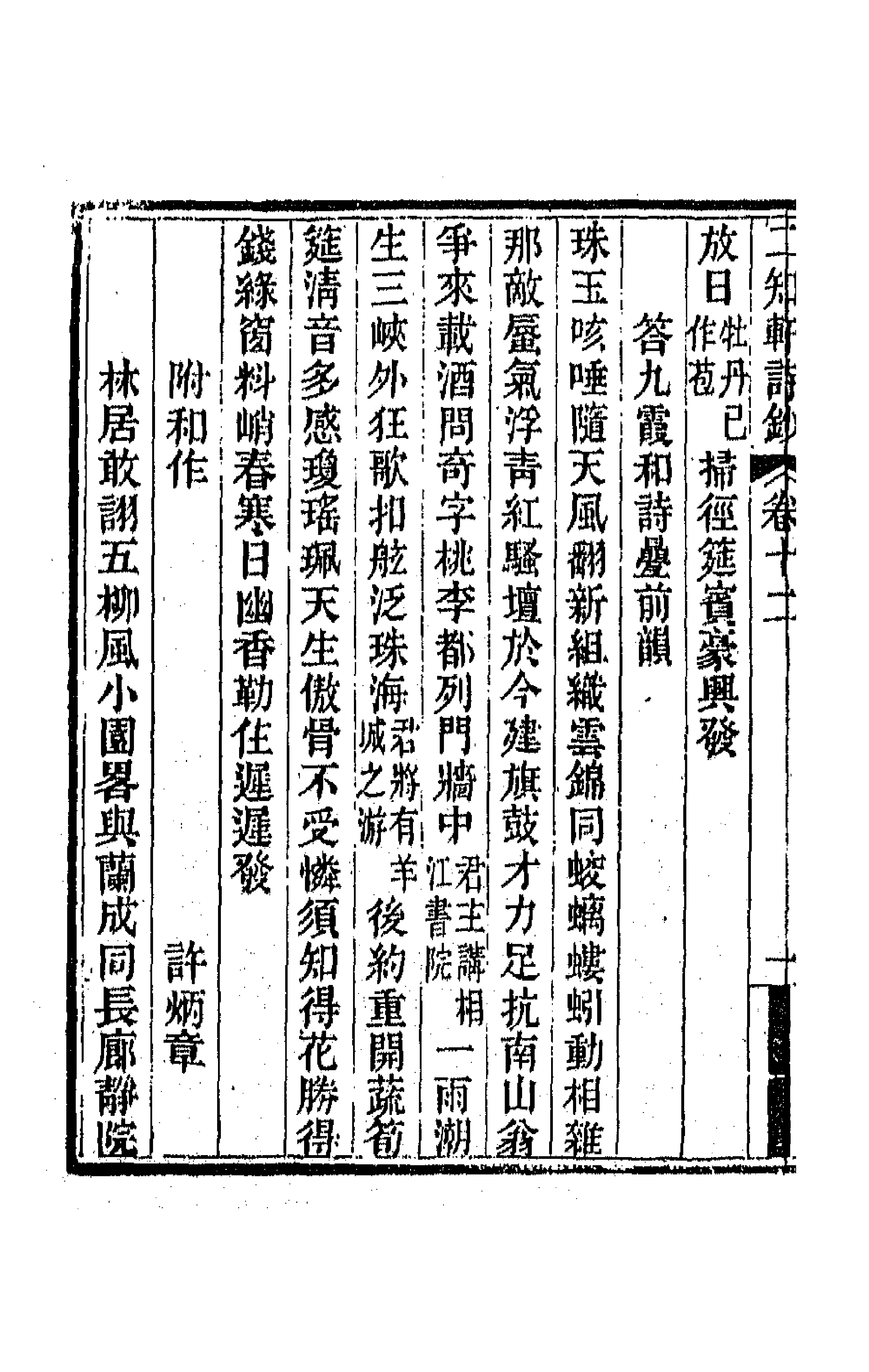 66603-二知轩诗钞八 (清)方浚颐撰.pdf_第2页