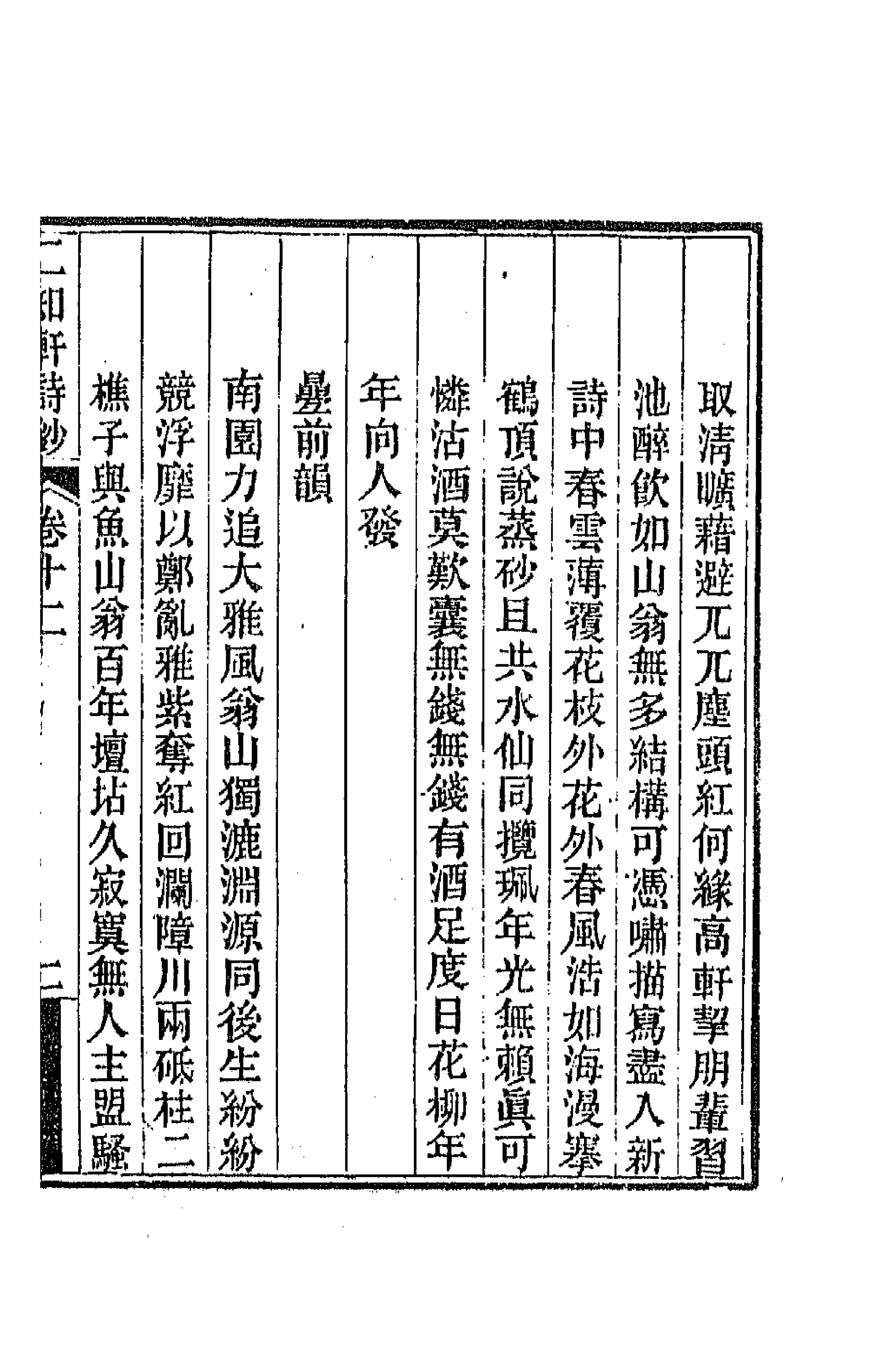 66603-二知轩诗钞八 (清)方浚颐撰.pdf_第3页