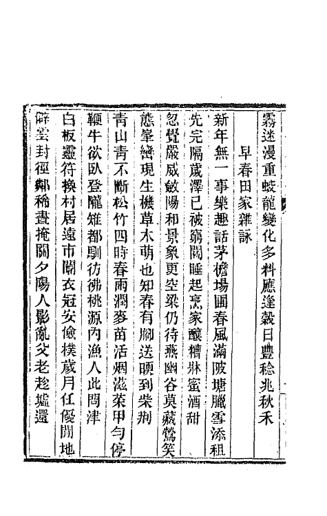 66605-二知轩诗钞六 (清)方浚颐撰.pdf_第3页