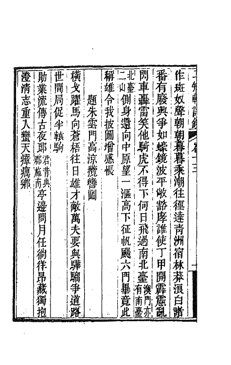 66606-二知轩诗钞九 (清)方浚颐撰.pdf_第3页