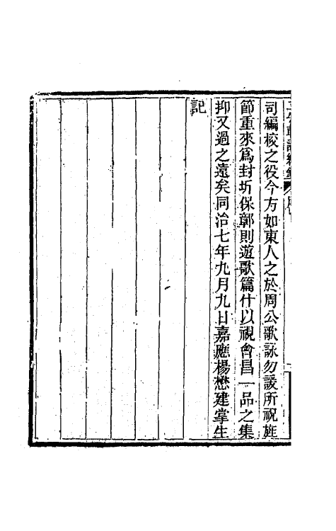 66607-二知轩诗续钞一 (清)方浚颐撰.pdf_第3页