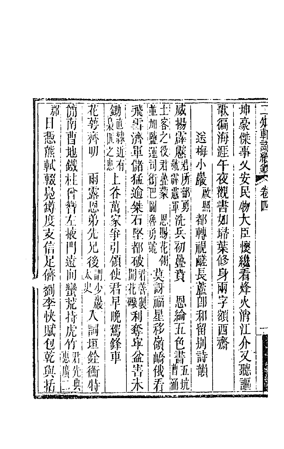 66608-二知轩诗续钞四 (清)方浚颐撰.pdf_第3页