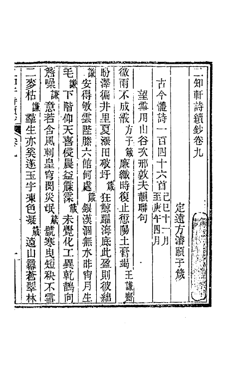 66609-二知轩诗续钞七 (清)方浚颐撰.pdf_第2页