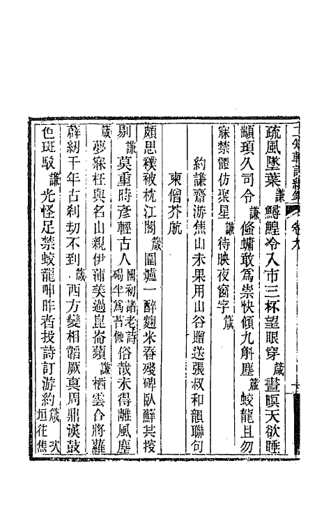 66609-二知轩诗续钞七 (清)方浚颐撰.pdf_第3页