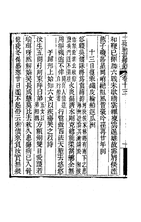 66610-二知轩诗续钞十 (清)方浚颐撰.pdf_第3页