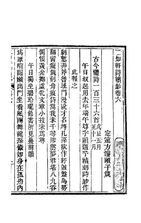 66612-二知轩诗续钞五 (清)方浚颐撰.pdf_第2页