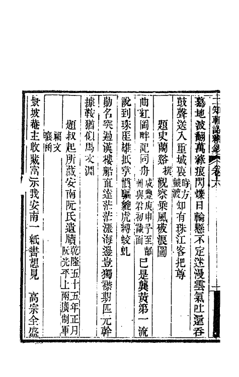 66612-二知轩诗续钞五 (清)方浚颐撰.pdf_第3页