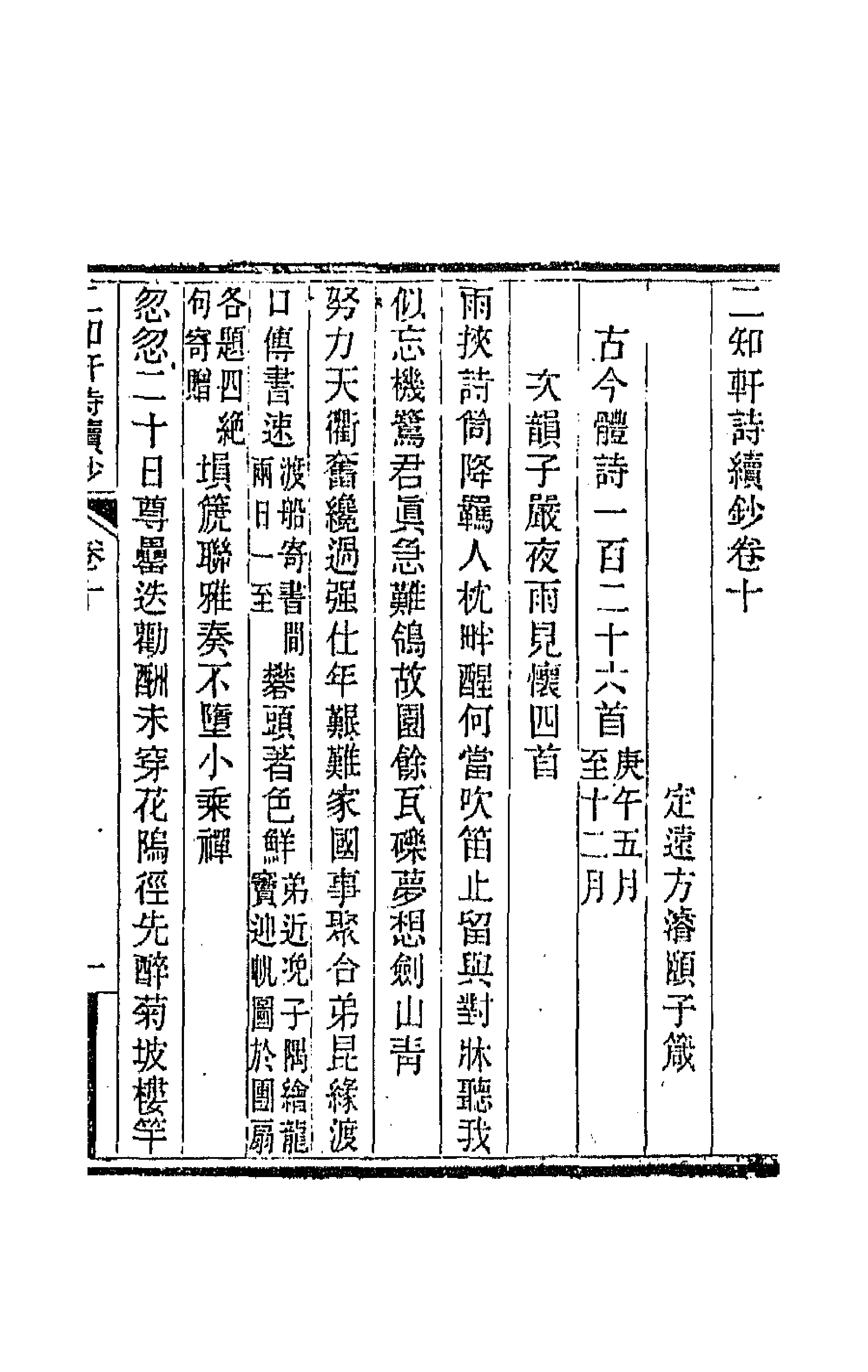 66613-二知轩诗续钞八 (清)方浚颐撰.pdf_第1页