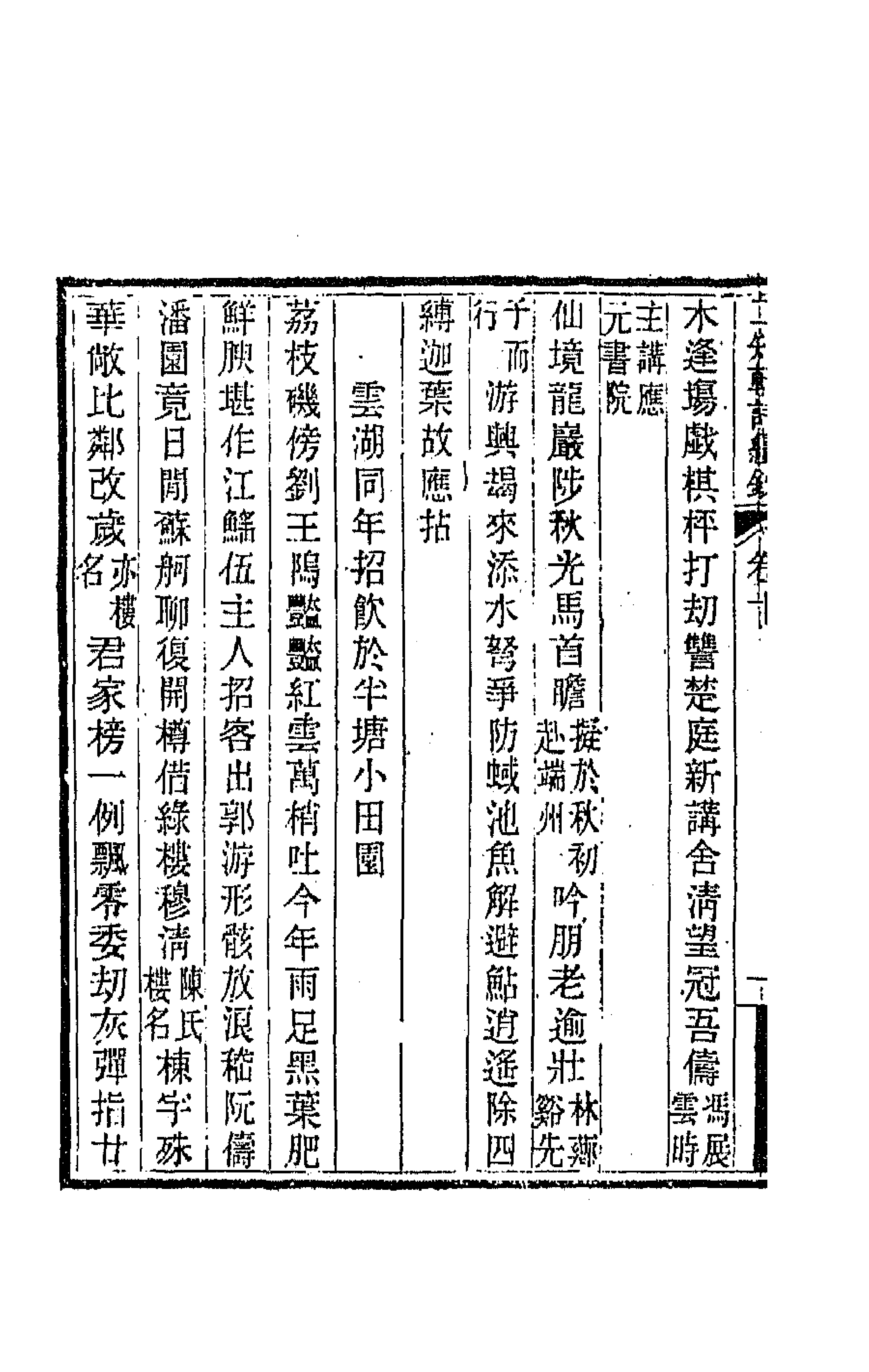 66613-二知轩诗续钞八 (清)方浚颐撰.pdf_第2页