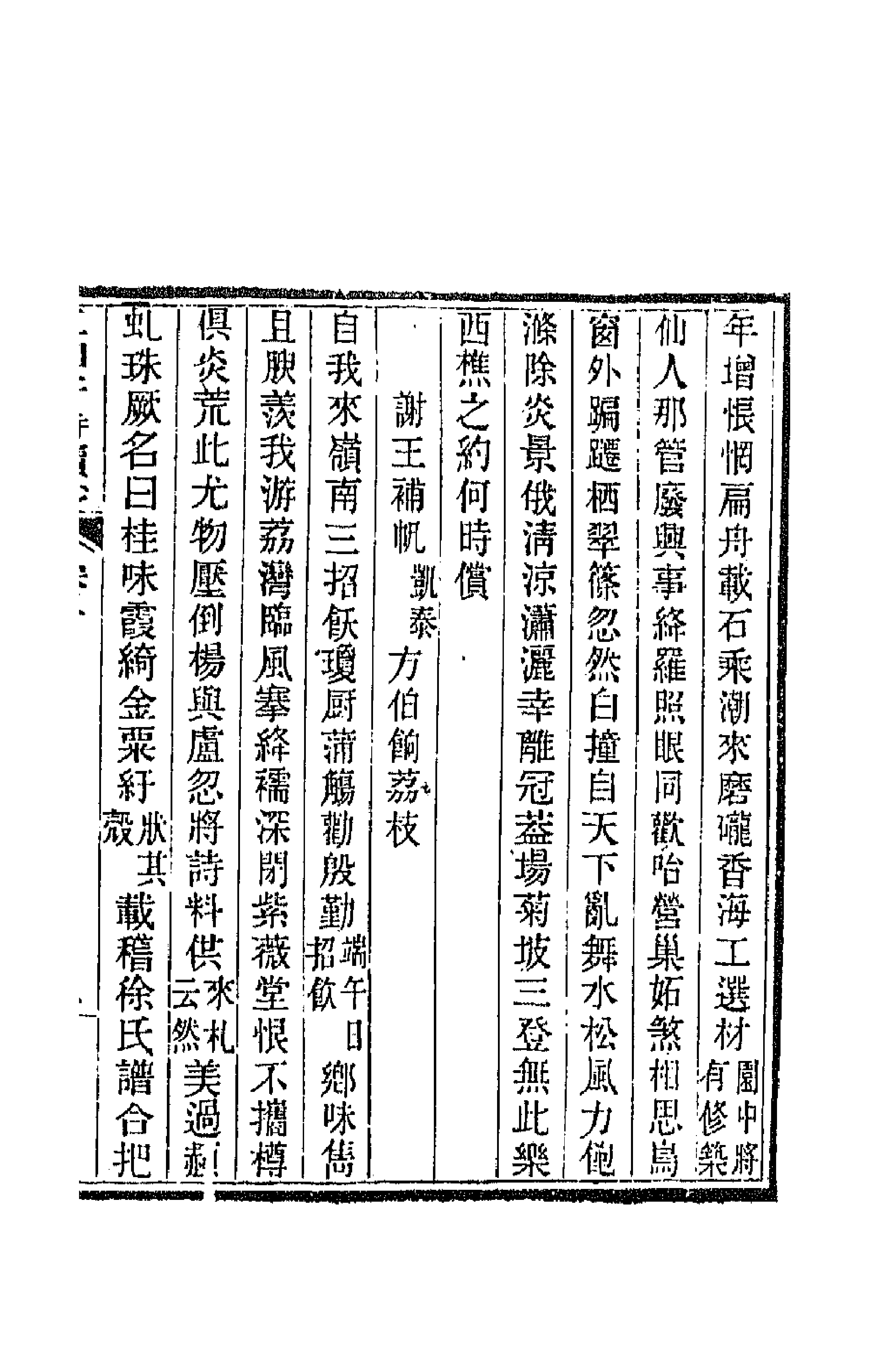 66613-二知轩诗续钞八 (清)方浚颐撰.pdf_第3页