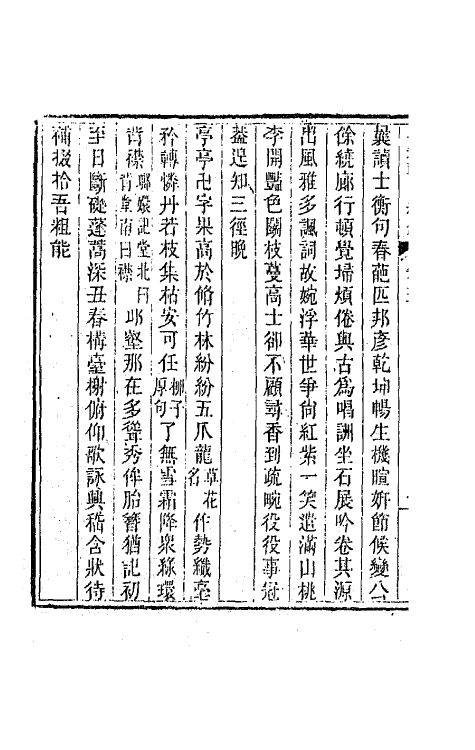 66615-二知轩诗续钞三 (清)方浚颐撰.pdf_第3页