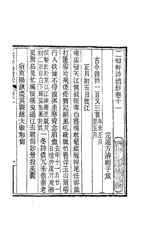 66617-二知轩诗续钞九 (清)方浚颐撰.pdf_第2页