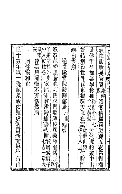 66617-二知轩诗续钞九 (清)方浚颐撰.pdf_第3页