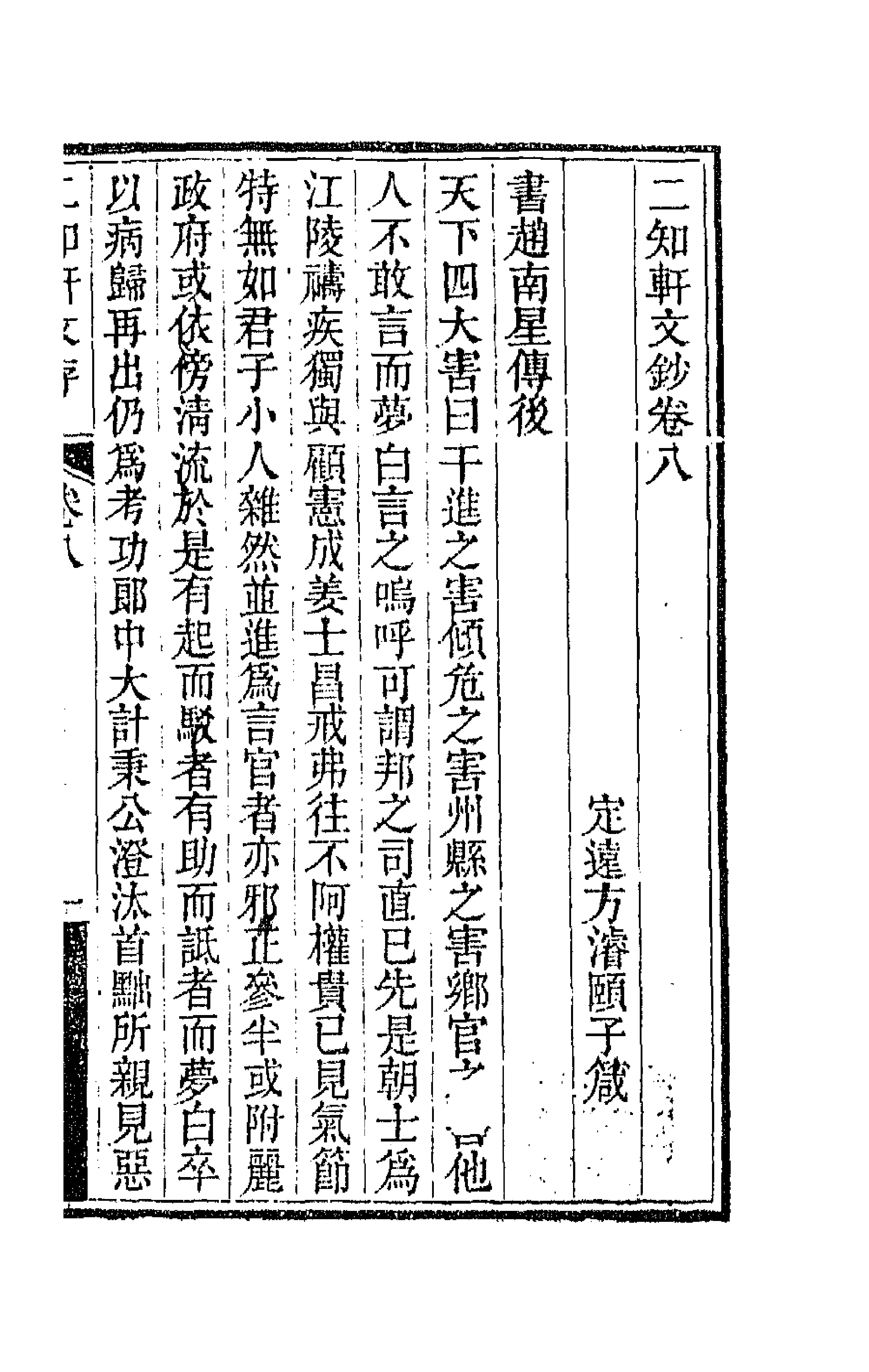 66620-二知轩文存七 (清)方浚颐撰.pdf_第1页