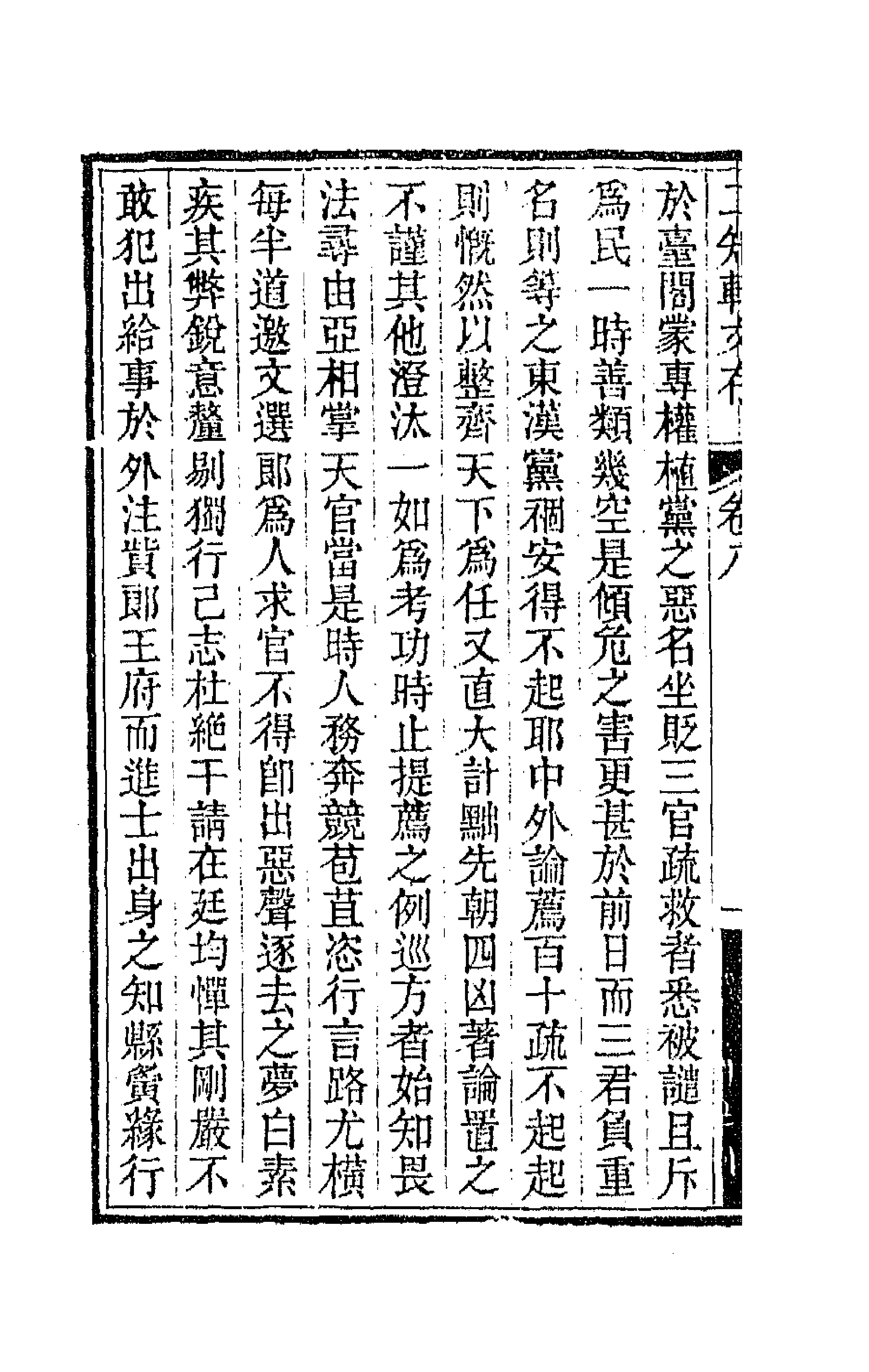 66620-二知轩文存七 (清)方浚颐撰.pdf_第2页