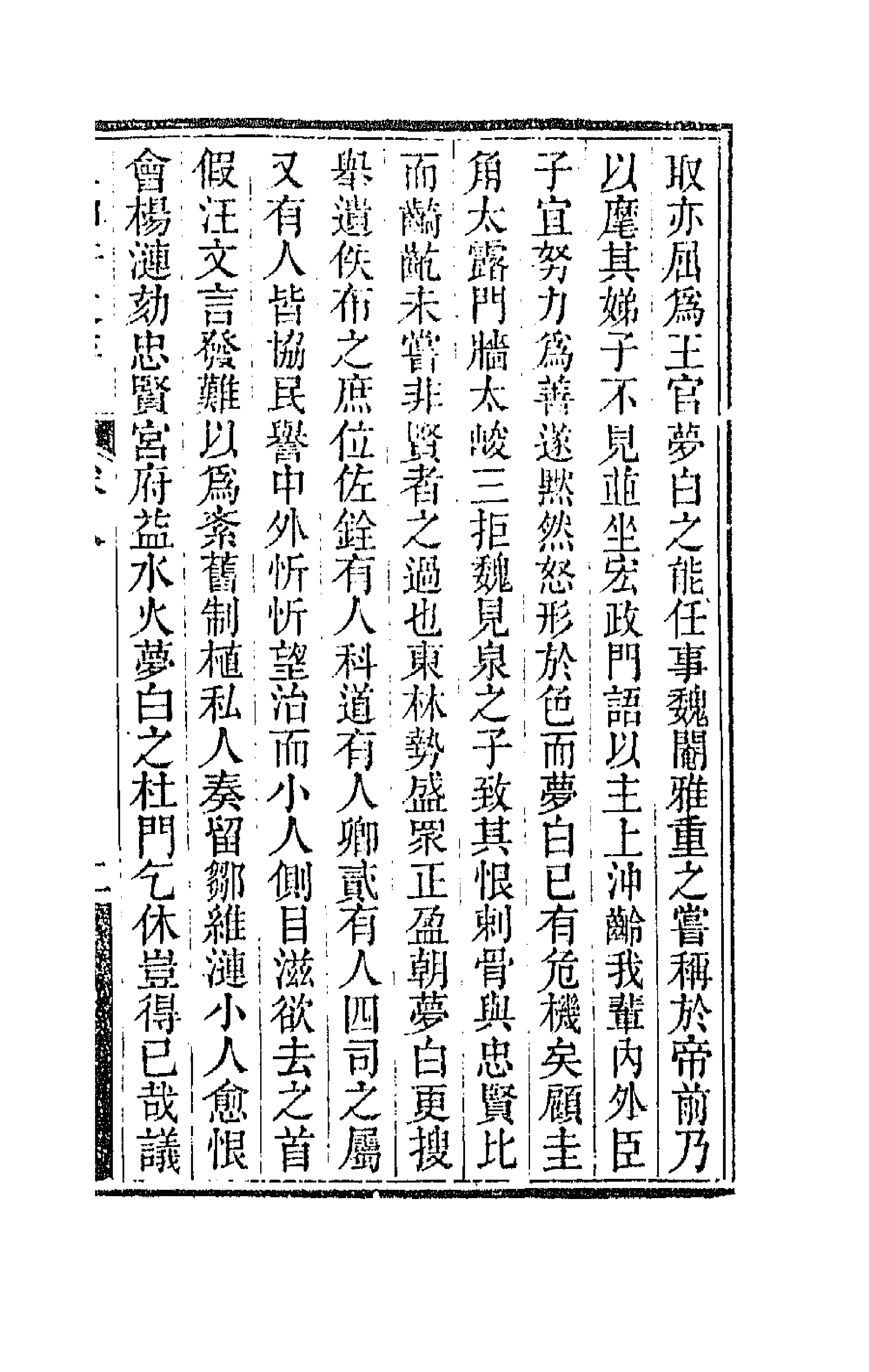 66620-二知轩文存七 (清)方浚颐撰.pdf_第3页