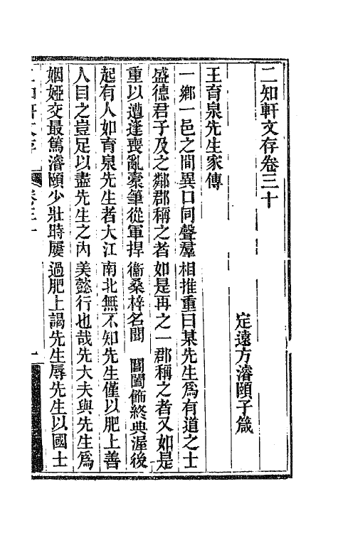 66622-二知轩文存十九 (清)方浚颐撰.pdf_第2页