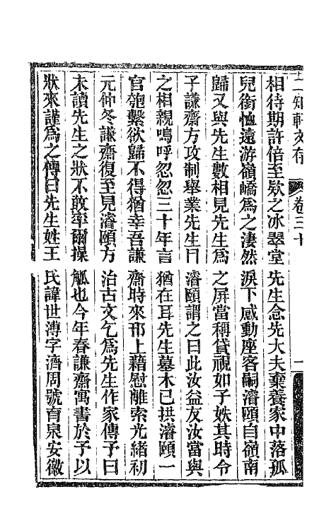 66622-二知轩文存十九 (清)方浚颐撰.pdf_第3页