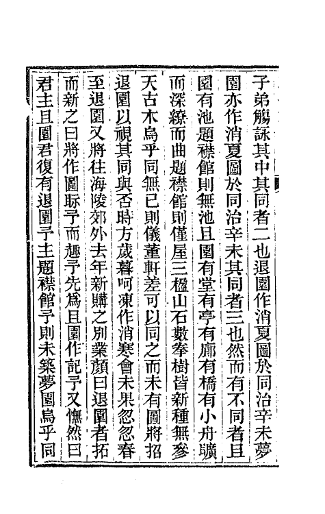 66625-二知轩文存十四 (清)方浚颐撰.pdf_第3页