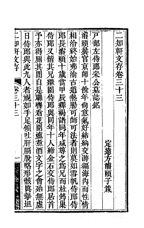 66630-二知轩文存二十一 (清)方浚颐撰.pdf_第2页