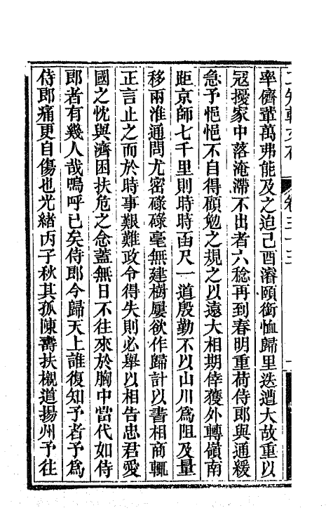 66630-二知轩文存二十一 (清)方浚颐撰.pdf_第3页