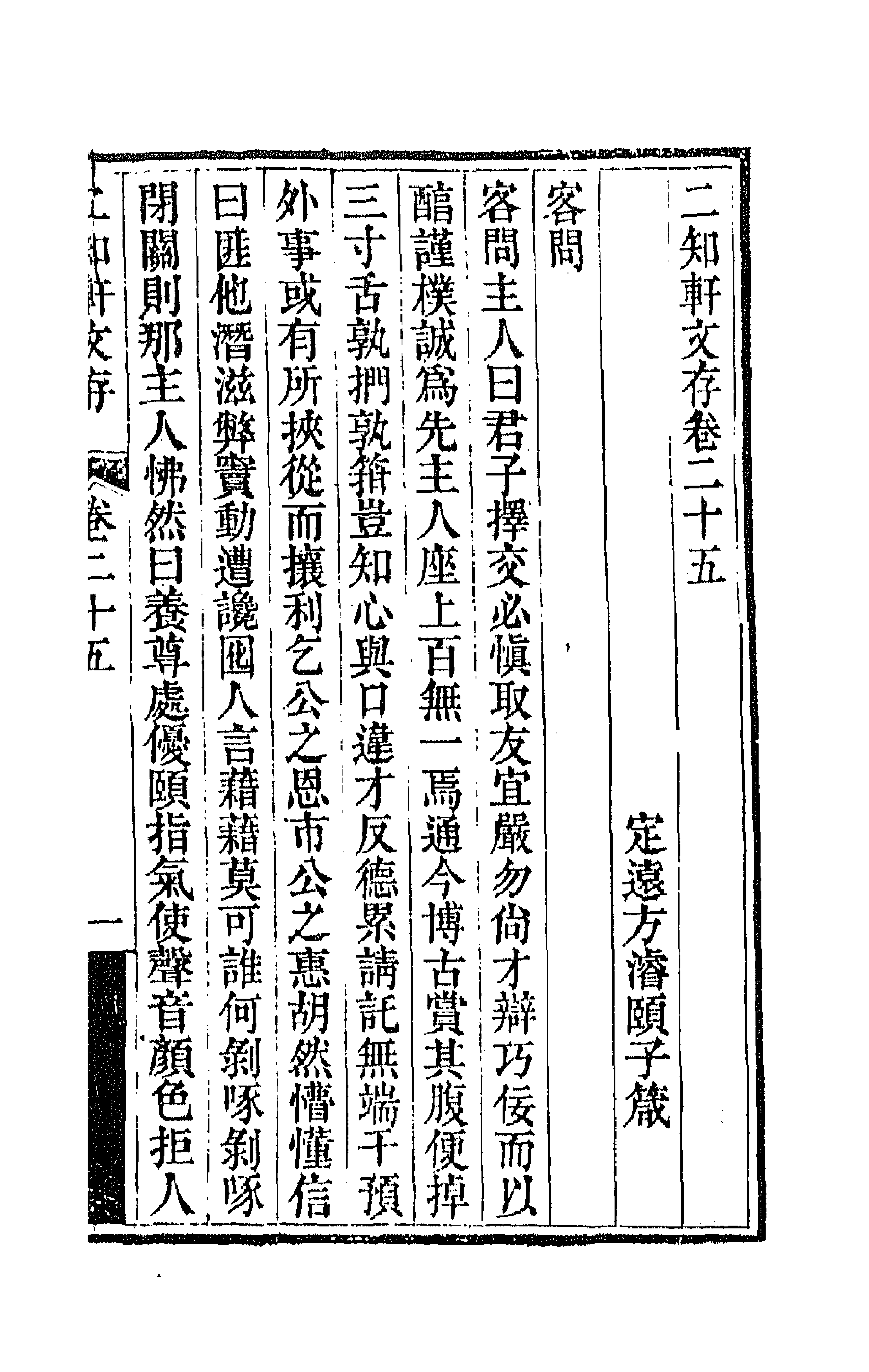 66633-二知轩文存十六 (清)方浚颐撰.pdf_第1页