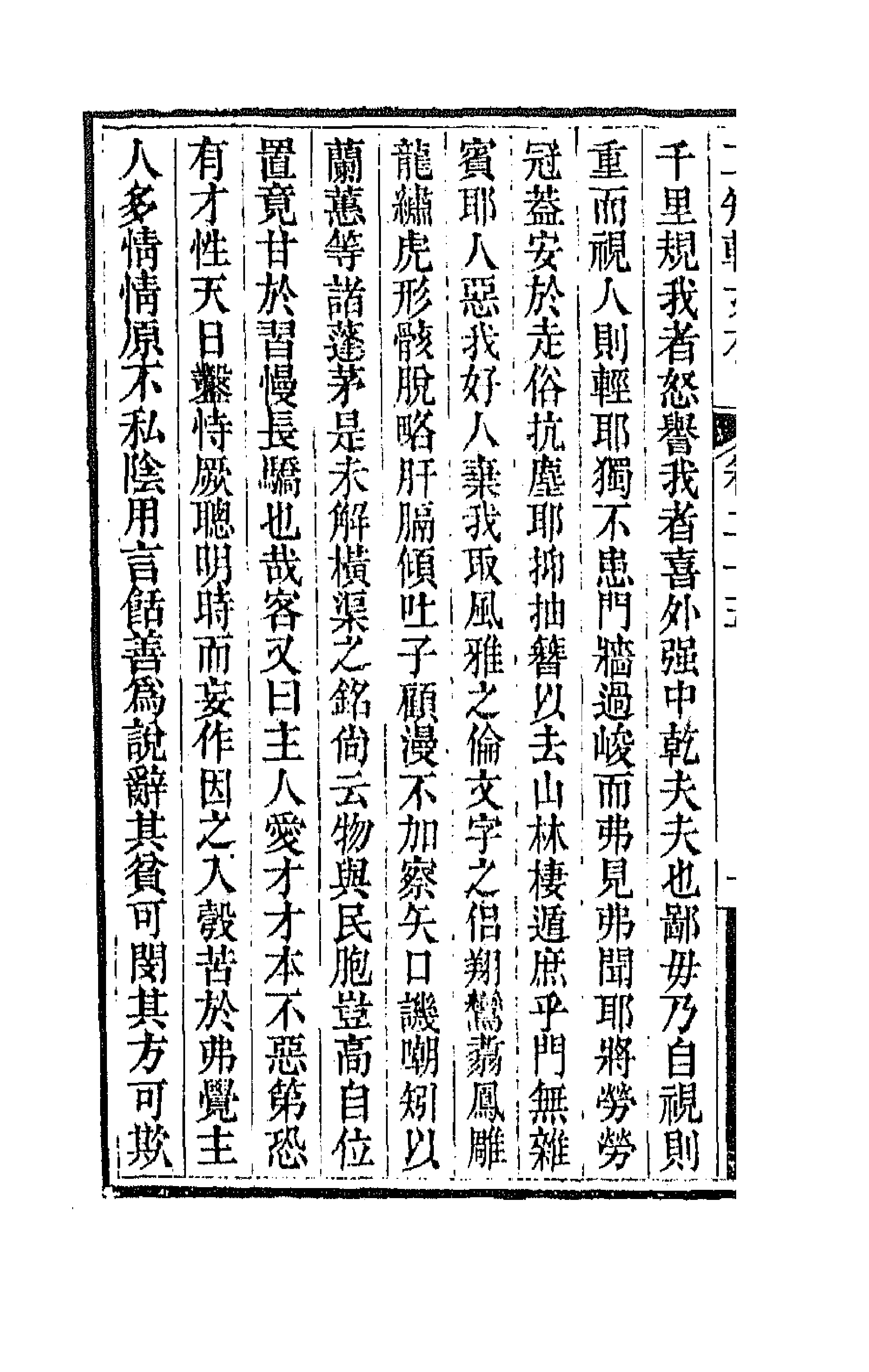 66633-二知轩文存十六 (清)方浚颐撰.pdf_第2页