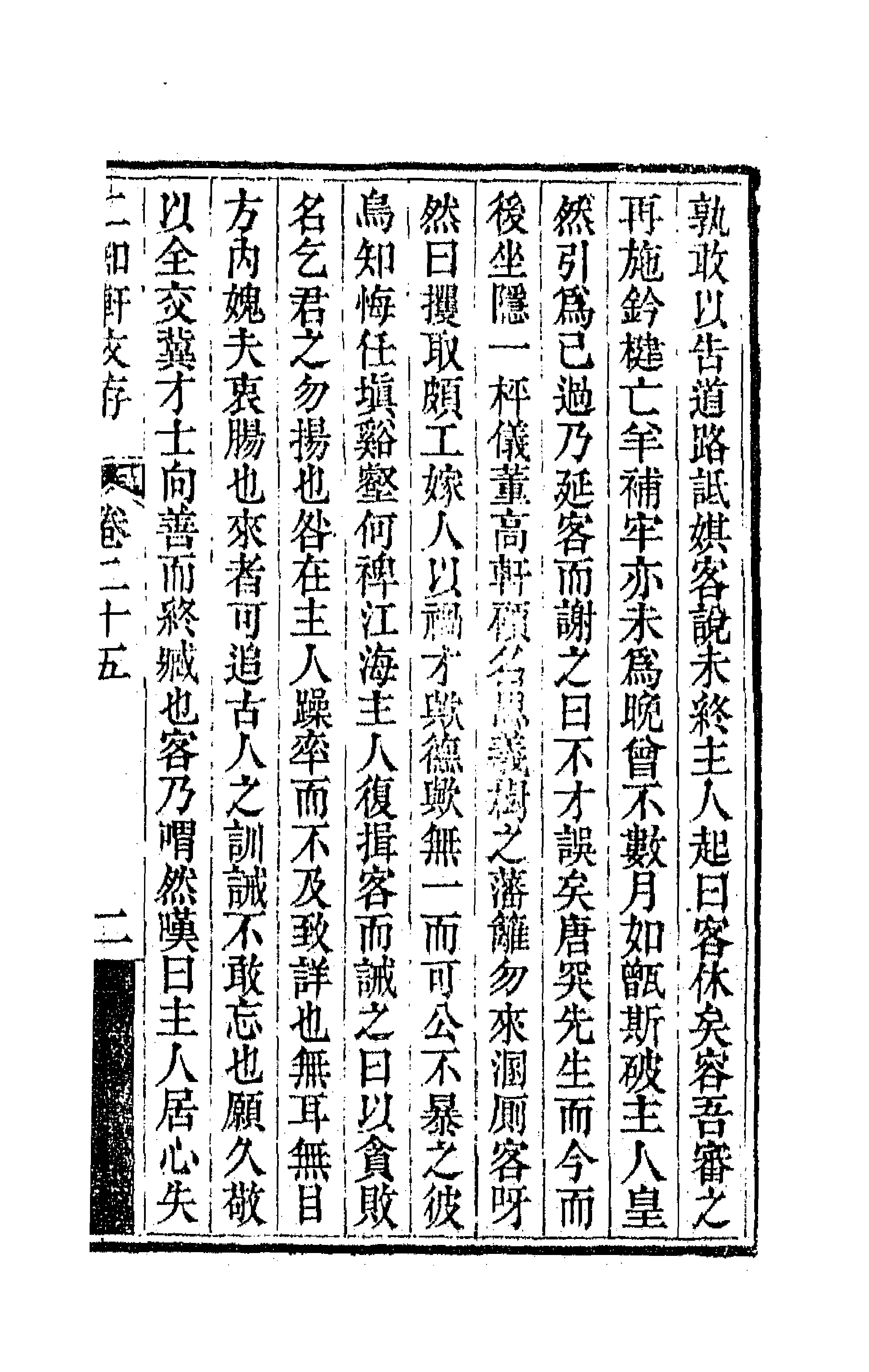 66633-二知轩文存十六 (清)方浚颐撰.pdf_第3页