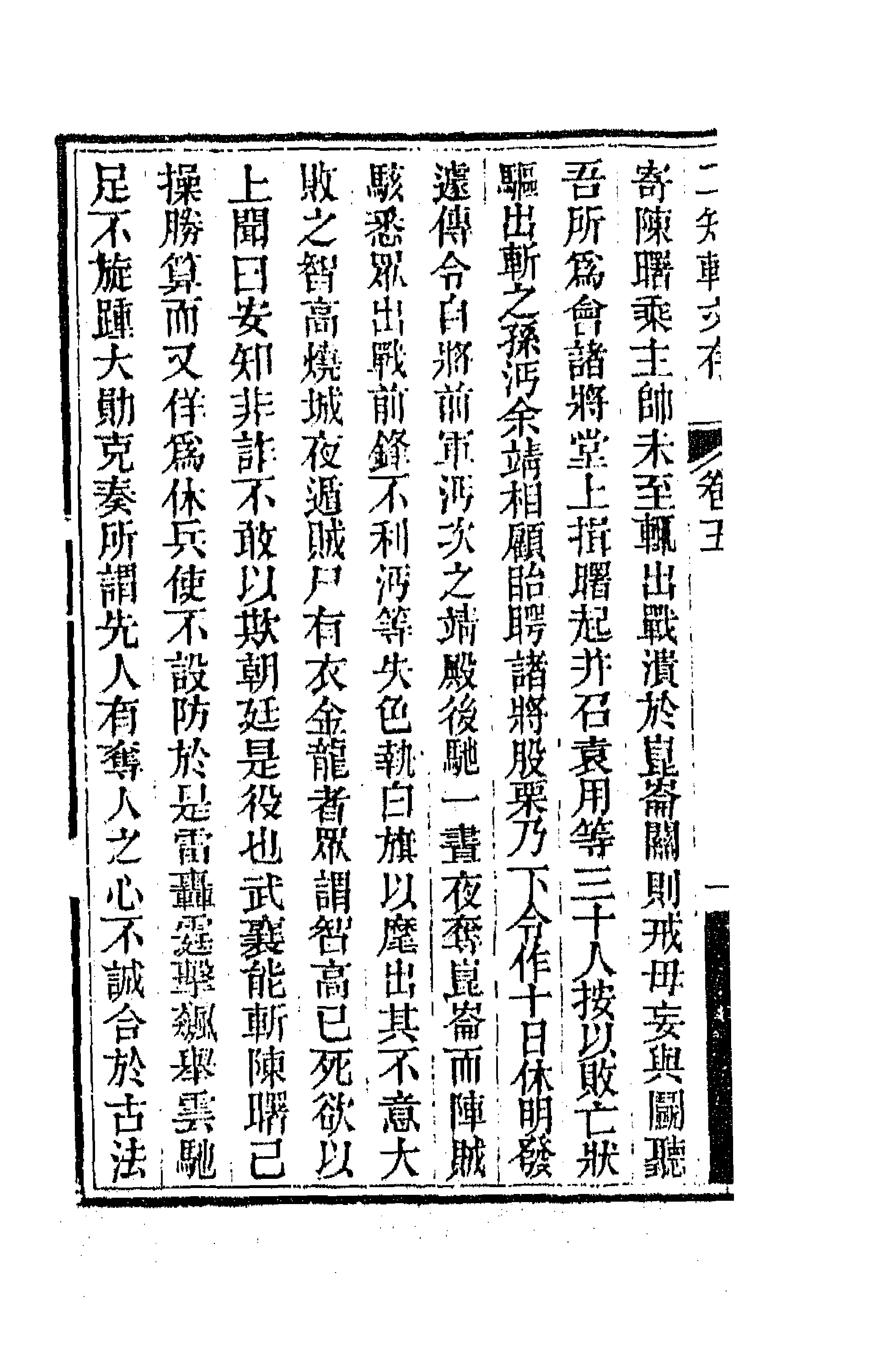 66634-二知轩文存五 (清)方浚颐撰.pdf_第2页