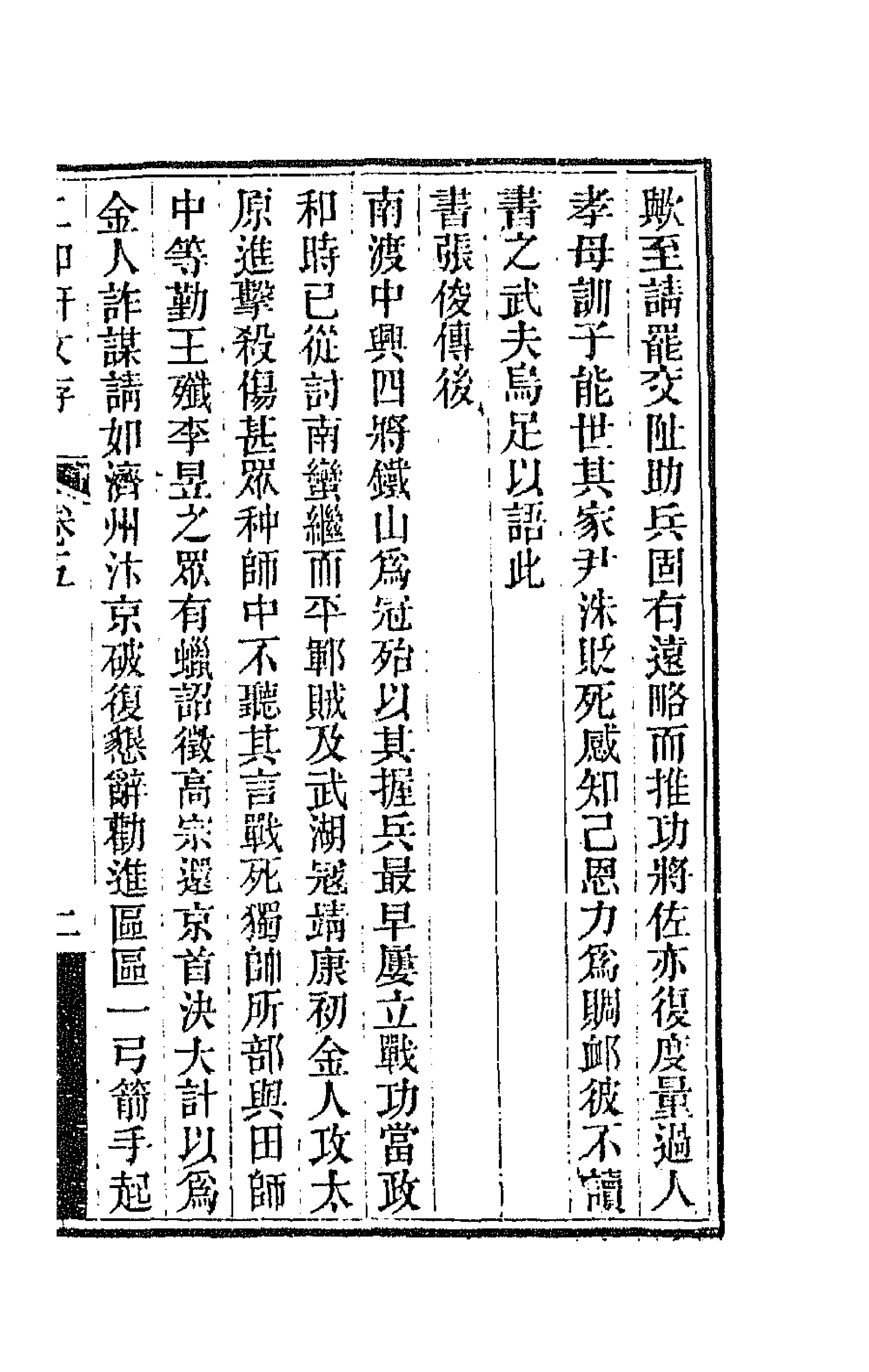 66634-二知轩文存五 (清)方浚颐撰.pdf_第3页