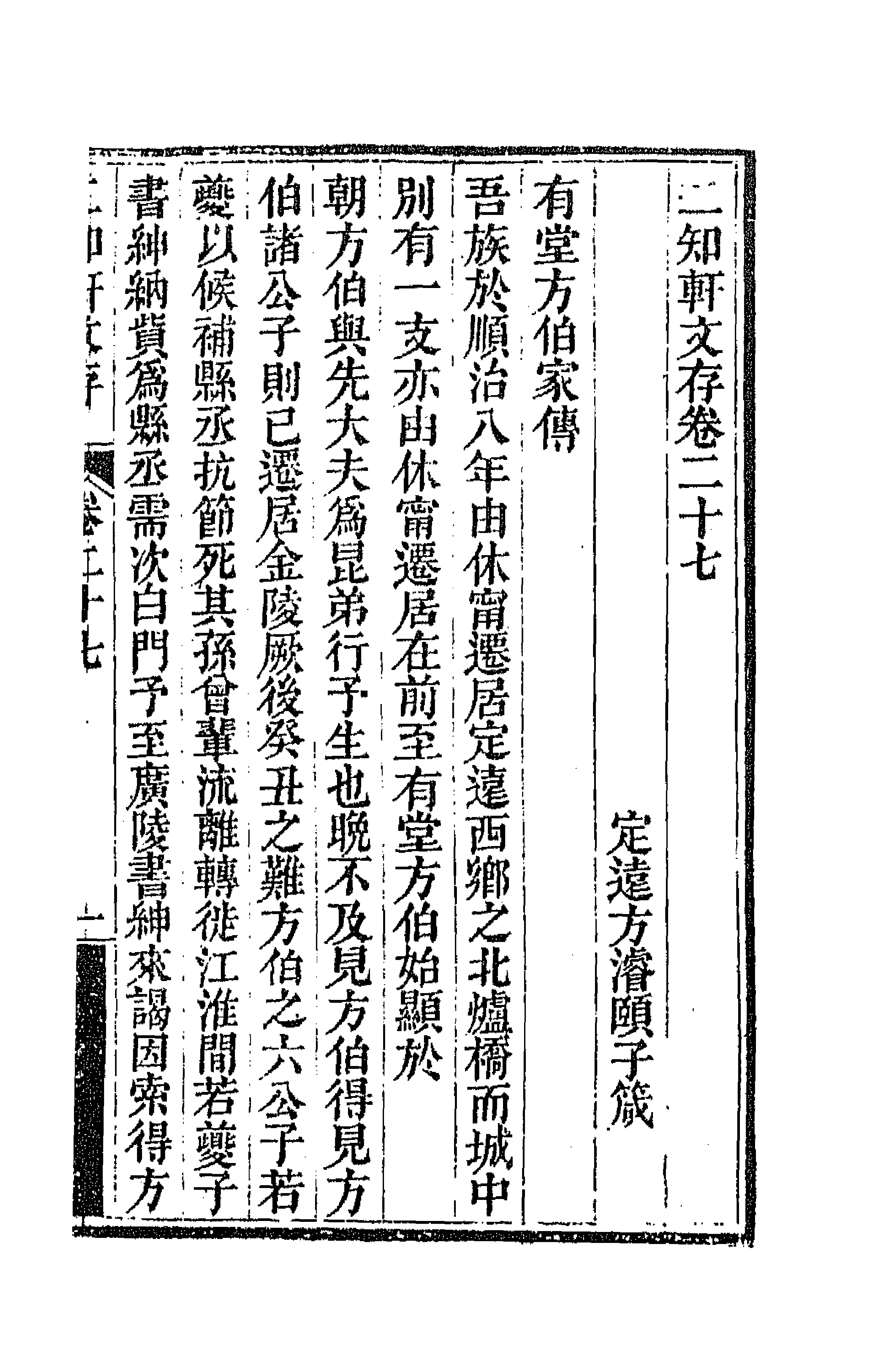 66636-二知轩文存十七 (清)方浚颐撰.pdf_第1页