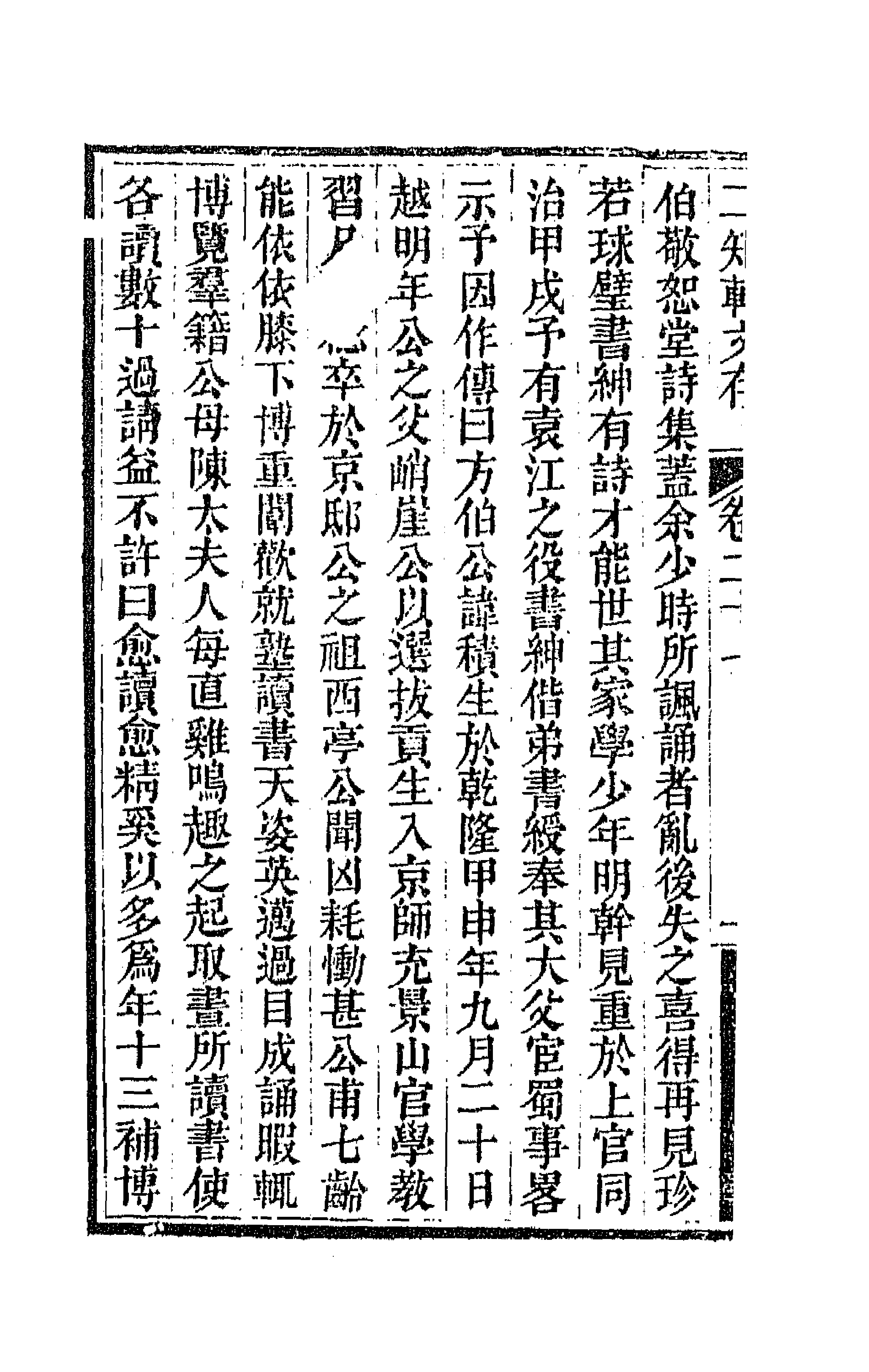 66636-二知轩文存十七 (清)方浚颐撰.pdf_第2页