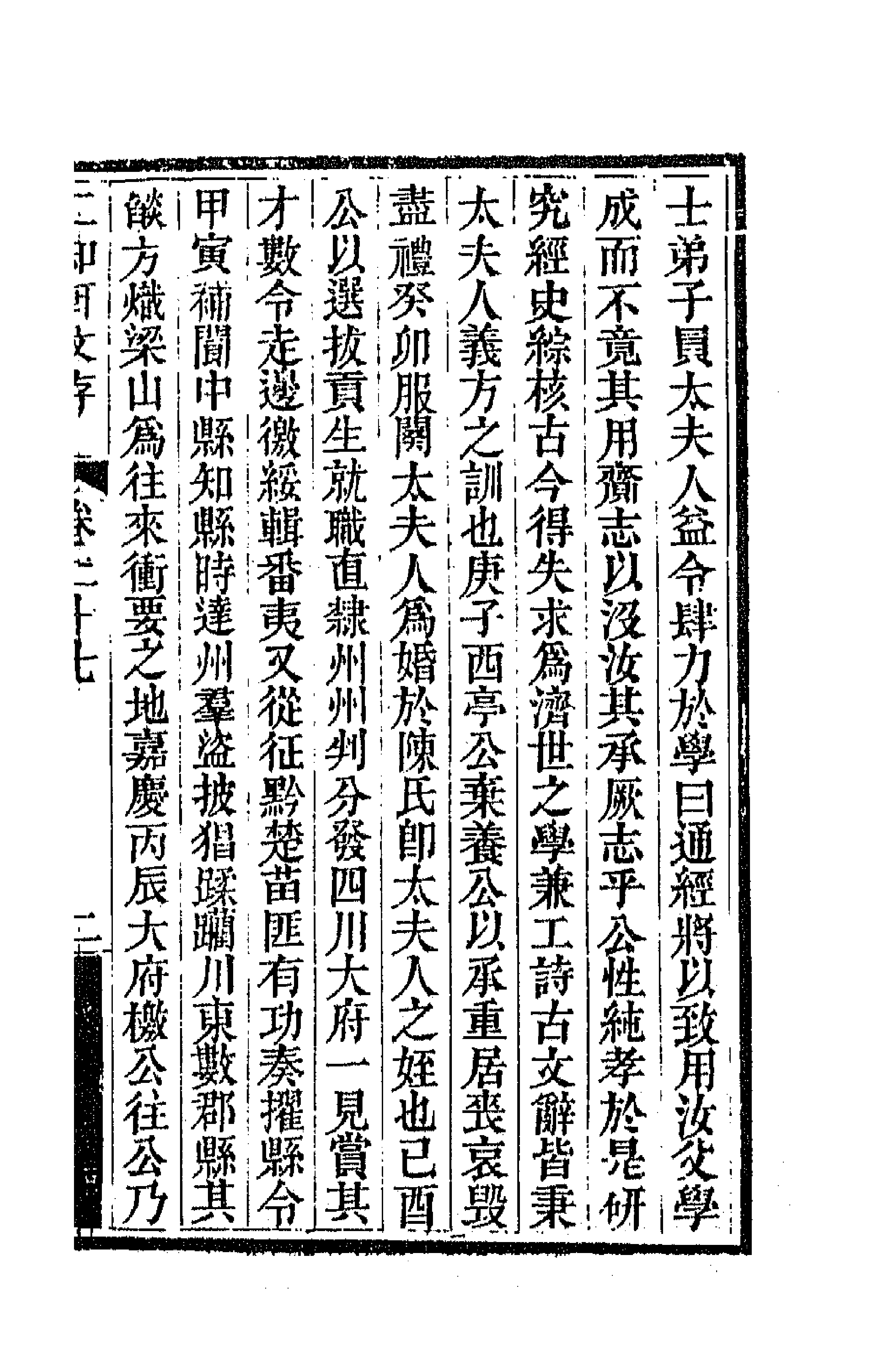 66636-二知轩文存十七 (清)方浚颐撰.pdf_第3页