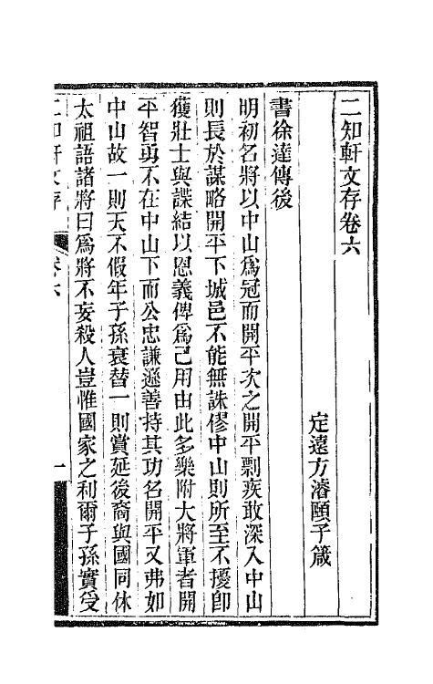 66637-二知轩文存六 (清)方浚颐撰.pdf_第2页