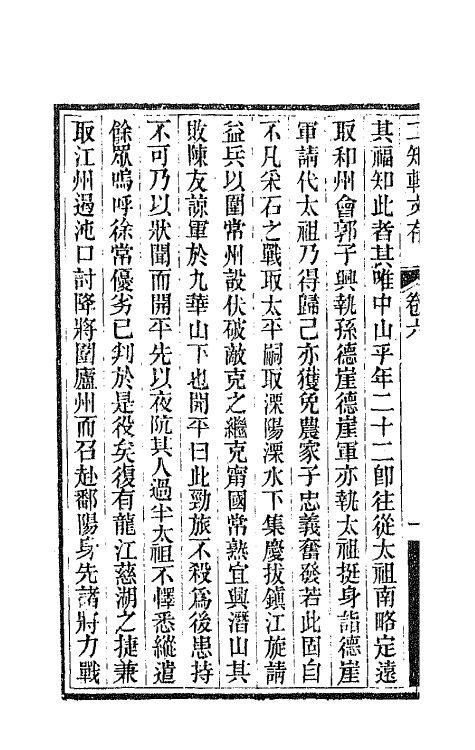 66637-二知轩文存六 (清)方浚颐撰.pdf_第3页